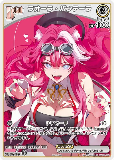 ラオーラ・パンテーラ