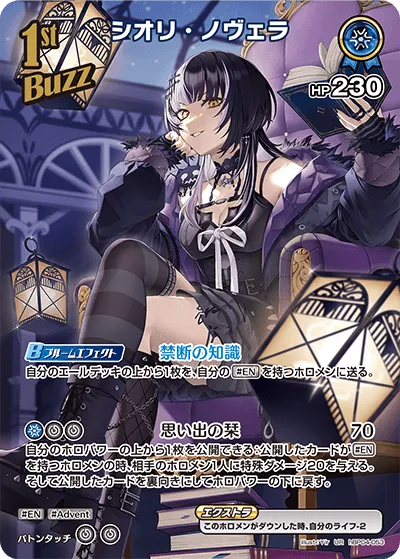 シオリ・ノヴェラ