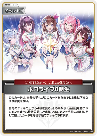 ホロライブ0期生