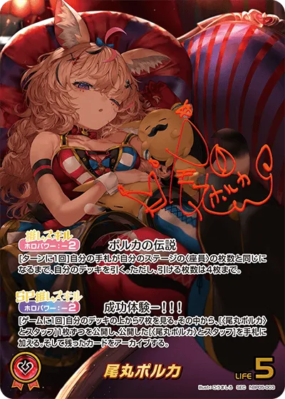 尾丸ポルカ
