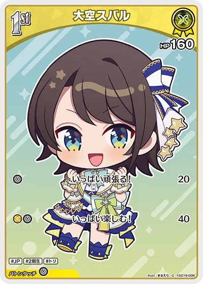 大空スバル