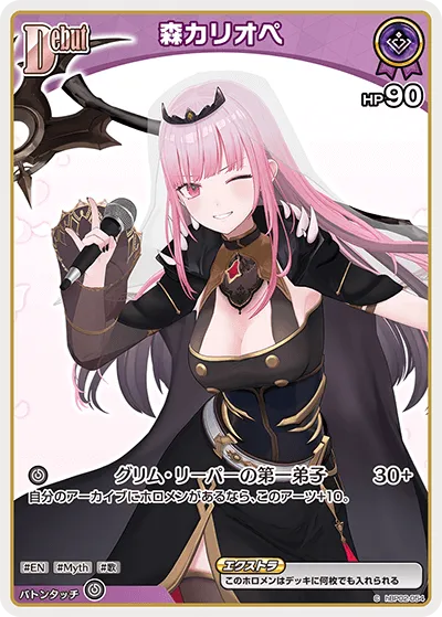 森カリオペ