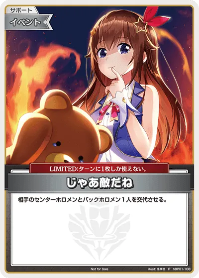 じゃあ敵だね