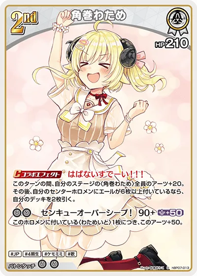 角巻わため