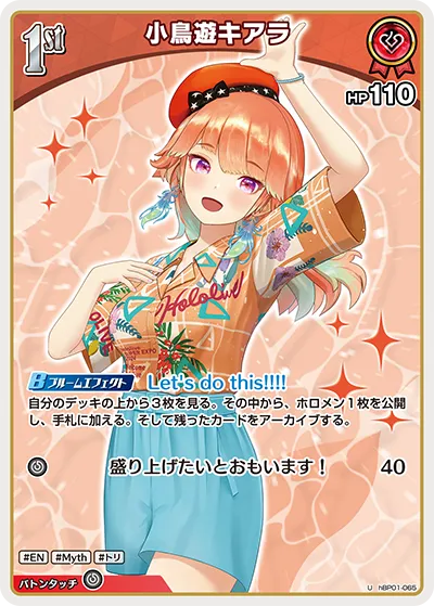 小鳥遊キアラ