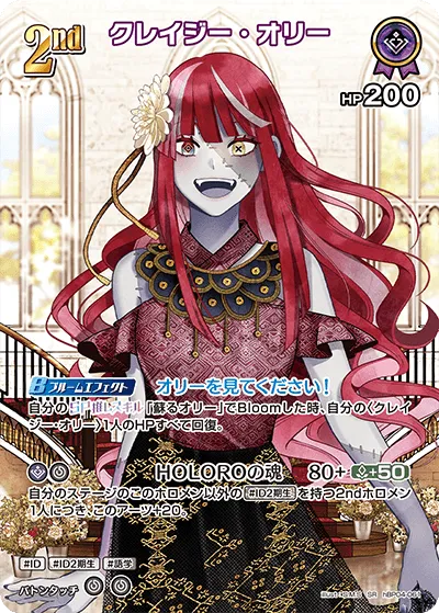 クレイジー・オリー