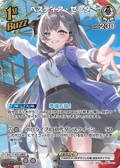 ベスティア・ゼータ