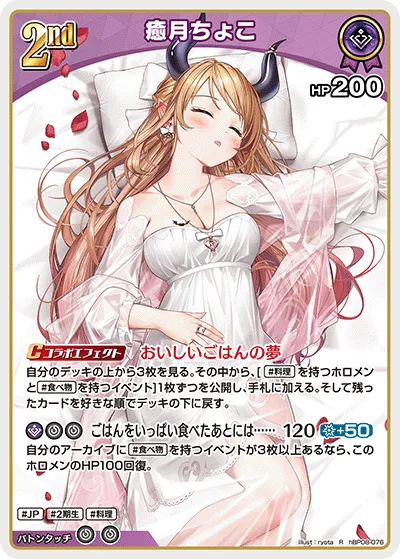 癒月ちょこ