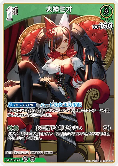 大神ミオ