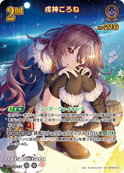 戌神ころね