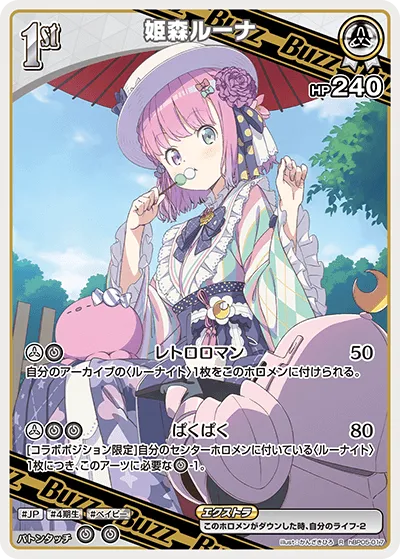 姫森ルーナ