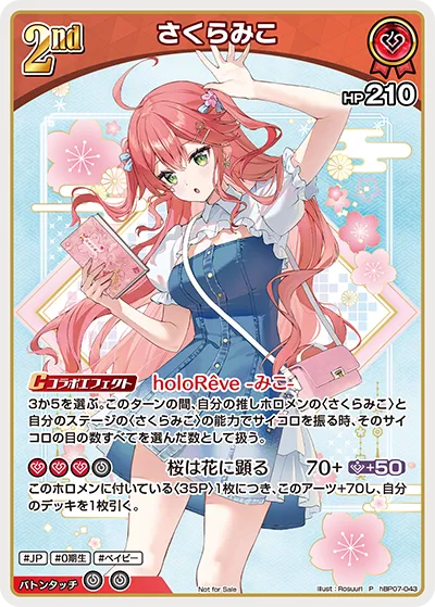 さくらみこ
