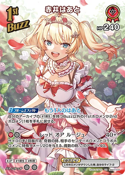 赤井はあと