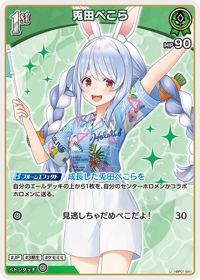 兎田ぺこら
