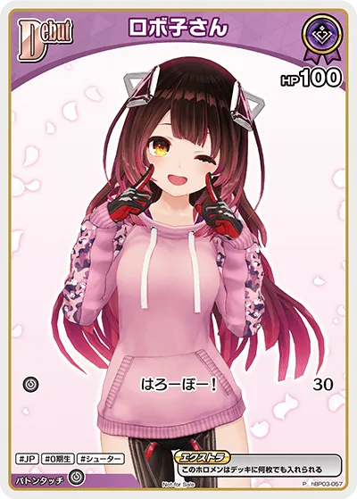 ロボ子さん