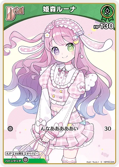 姫森ルーナ