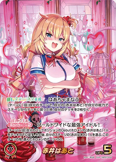赤井はあと