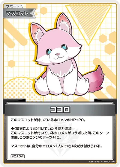 ココロ