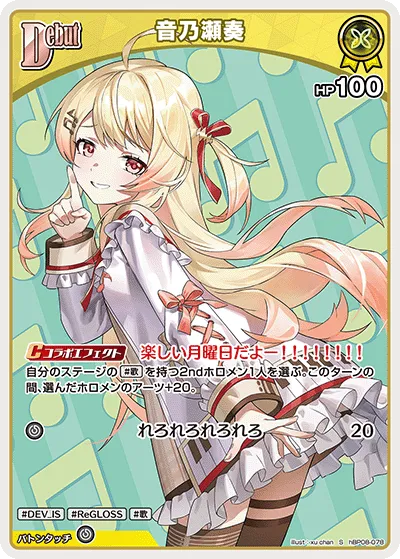 音乃瀬奏