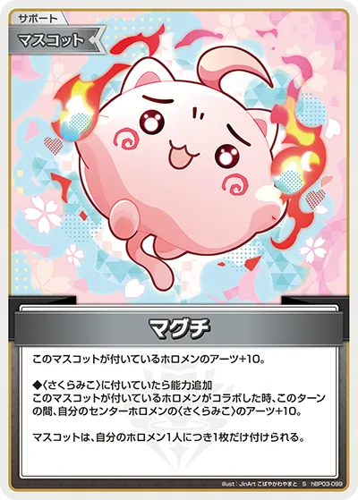 マグチ