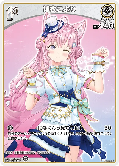 博衣こより