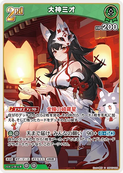大神ミオ