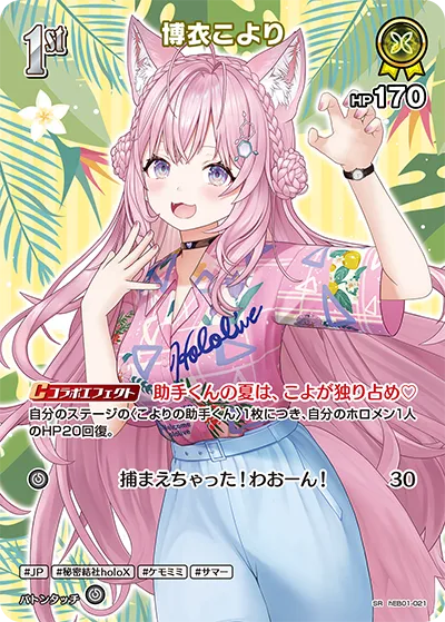 博衣こより