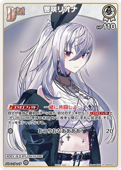 響咲リオナ