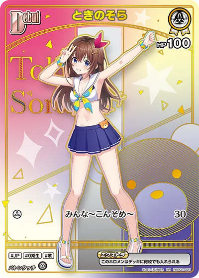 ときのそら