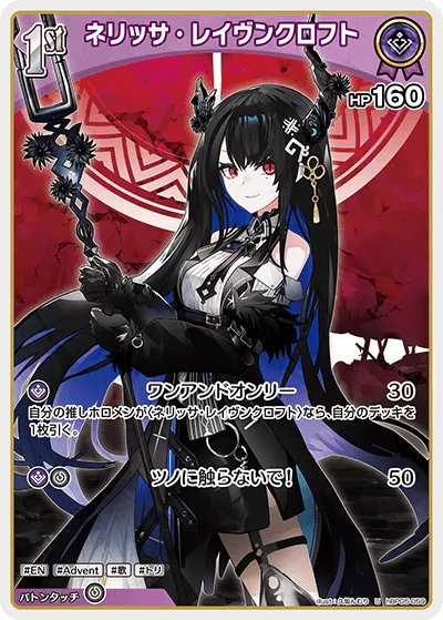 ネリッサ・レイヴンクロフト