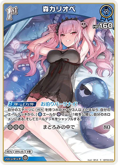 森カリオペ