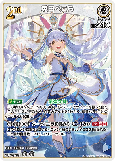 兎田ぺこら