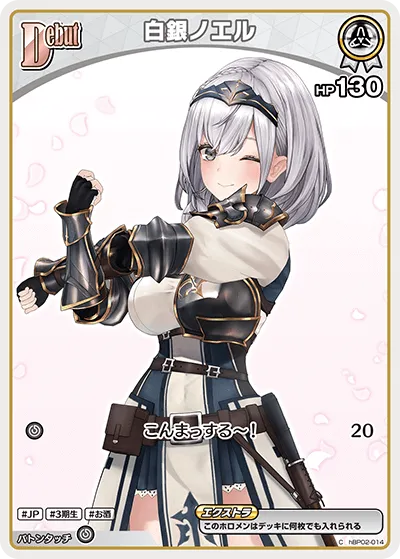白銀ノエル