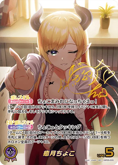 癒月ちょこ
