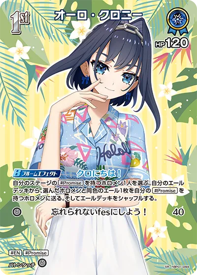 オーロ・クロニー