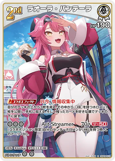 ラオーラ・パンテーラ
