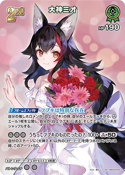 大神ミオ