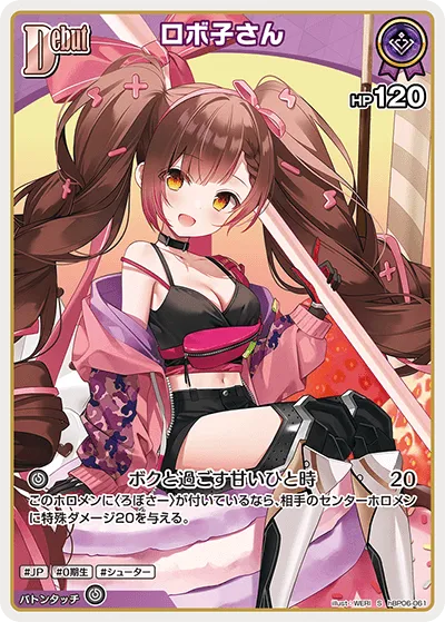 ロボ子さん