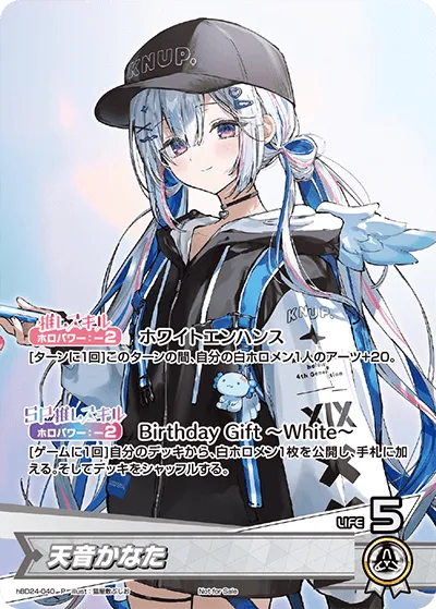 天音かなた