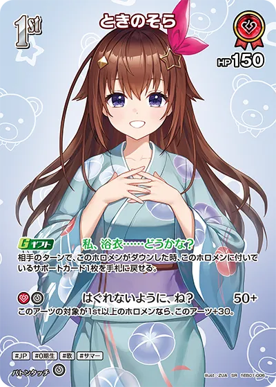ときのそら