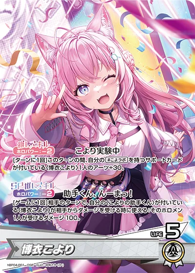 博衣こより