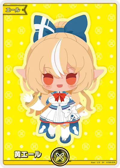 黄エール