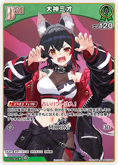 大神ミオ