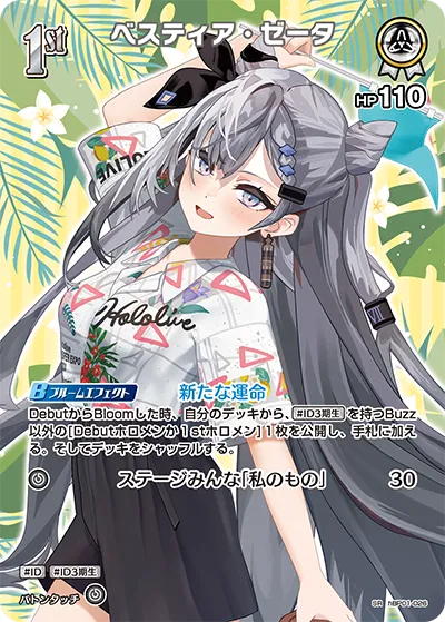ベスティア・ゼータ