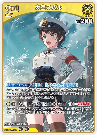 大空スバル
