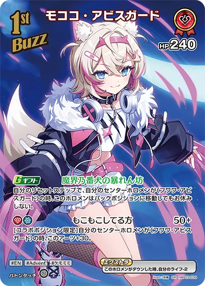 モココ・アビスガード