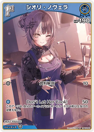 シオリ・ノヴェラ