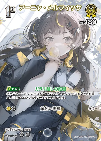 アーニャ・メルフィッサ