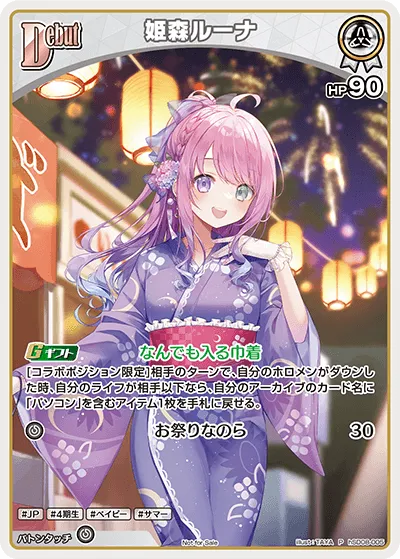 姫森ルーナ