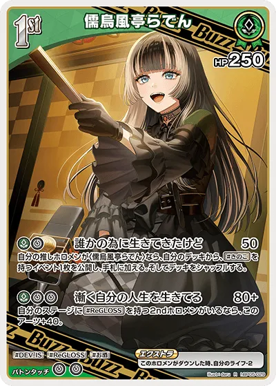 儒烏風亭らでん